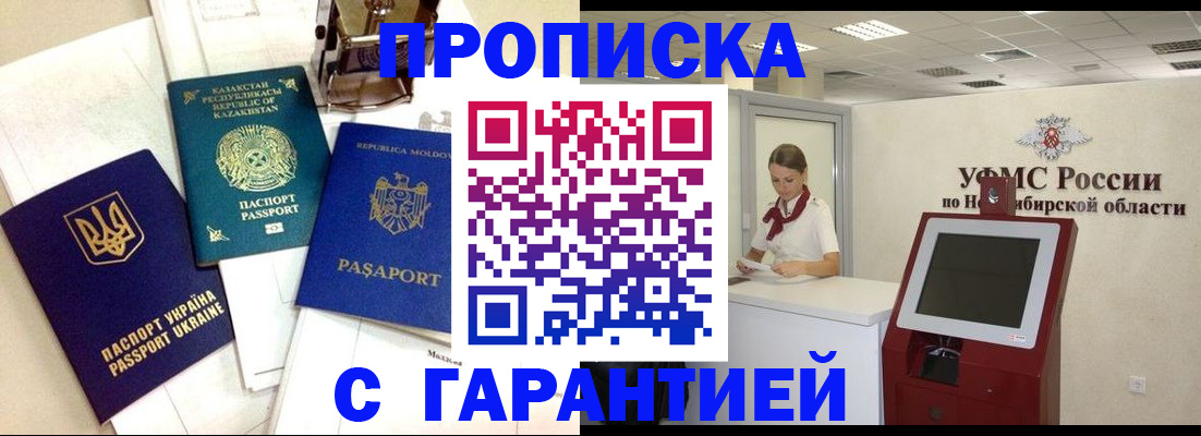 прописка штамп в Томской области