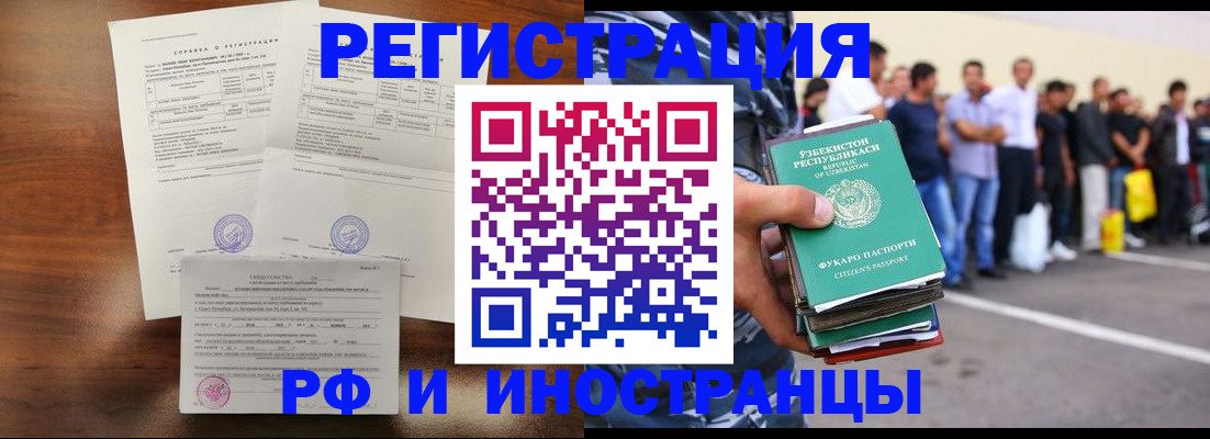 прописка иностранных граждан в Томской области